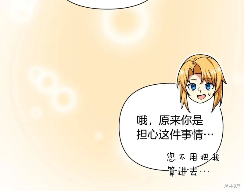 深淵副本已刷新,第3季15话,第66张