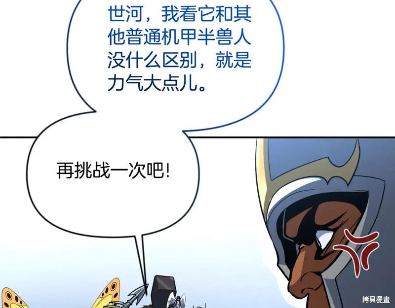 深淵副本已刷新,第3季04话,第114张