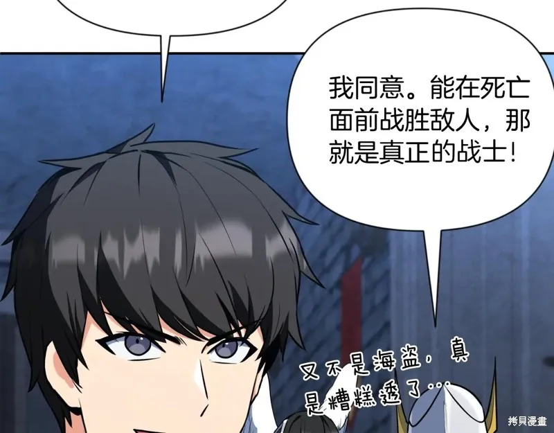深淵副本已刷新,第3季04话,第153张