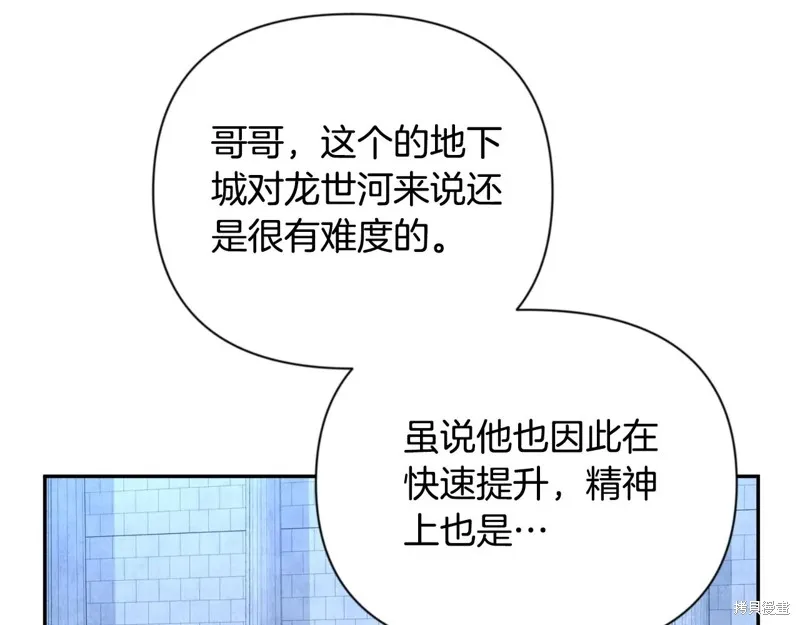 深淵副本已刷新,第3季04话,第41张