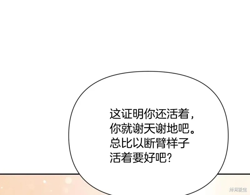 深淵副本已刷新,第3季04话,第77张
