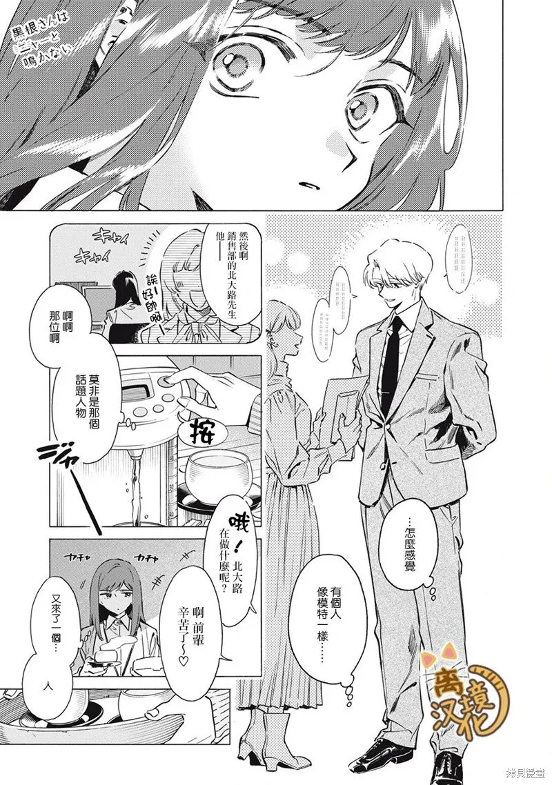 黑根小姐不會喵喵叫,第06話,第1张