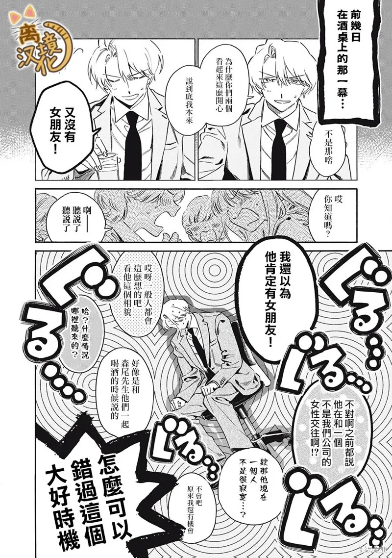 黑根小姐不會喵喵叫,第06話,第10张