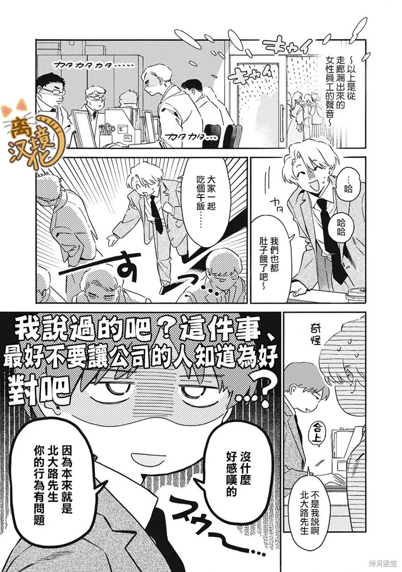 黑根小姐不會喵喵叫,第06話,第11张