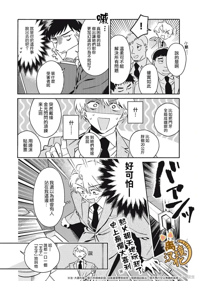 黑根小姐不會喵喵叫,第06話,第12张