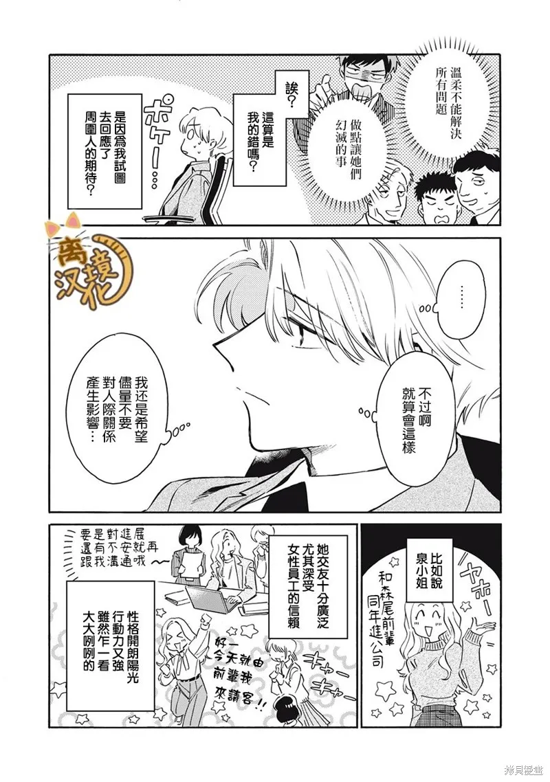黑根小姐不會喵喵叫,第06話,第14张