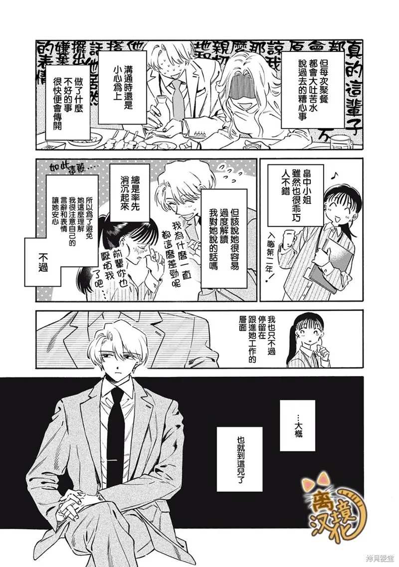 黑根小姐不會喵喵叫,第06話,第15张