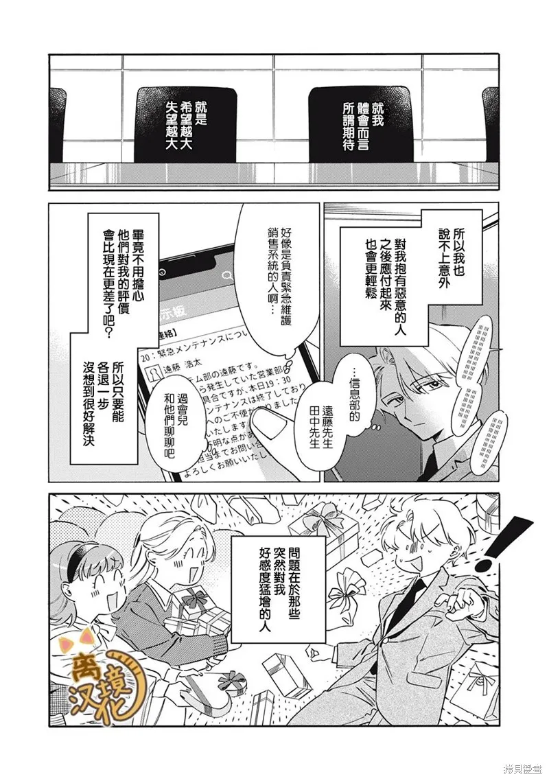 黑根小姐不會喵喵叫,第06話,第16张