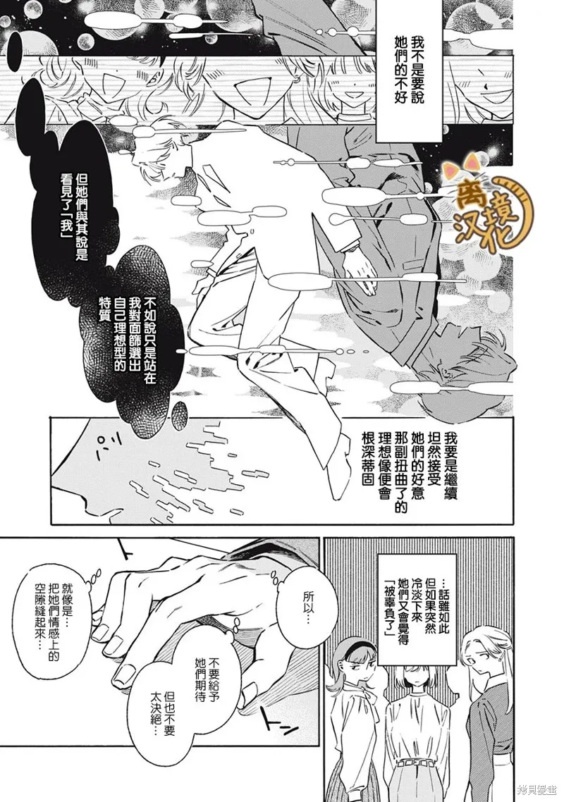 黑根小姐不會喵喵叫,第06話,第17张