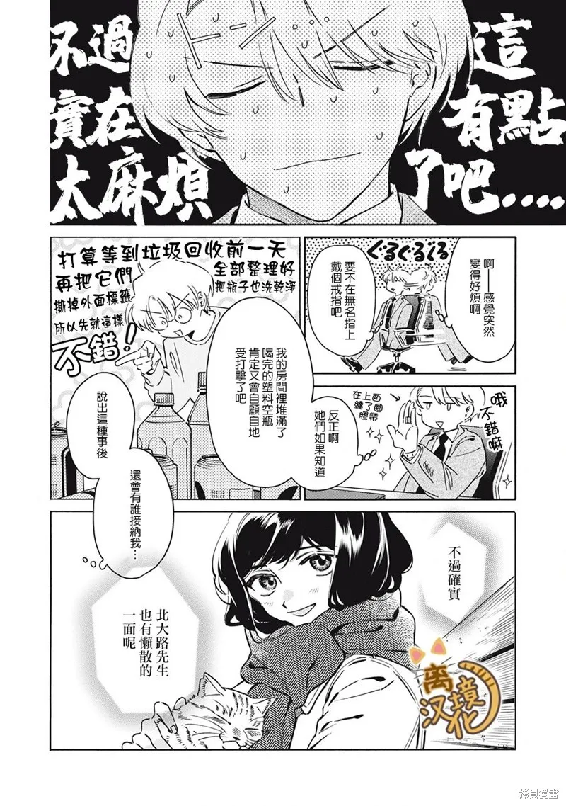 黑根小姐不會喵喵叫,第06話,第18张