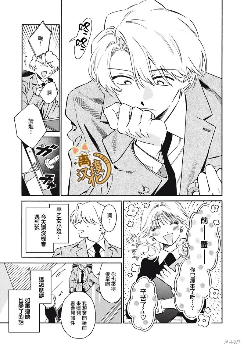 黑根小姐不會喵喵叫,第06話,第19张