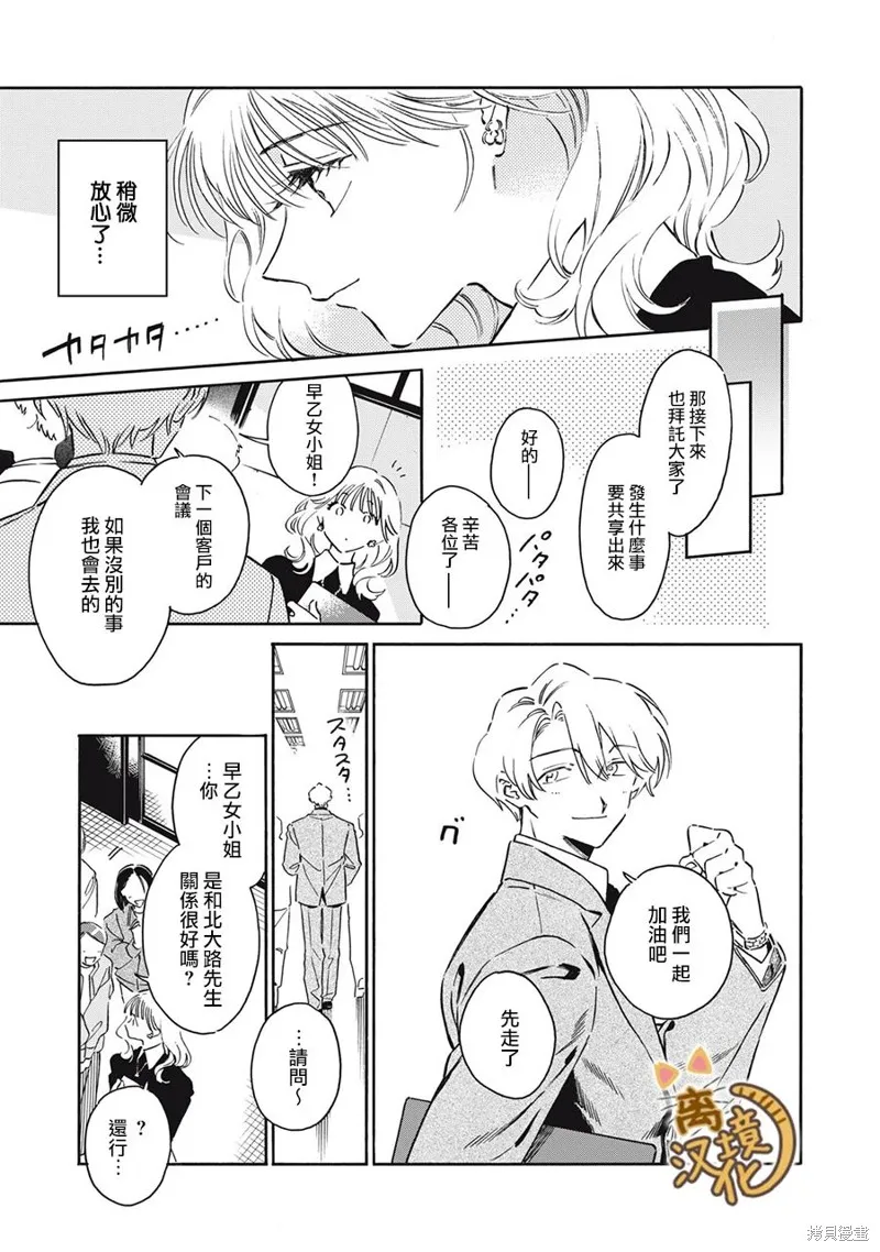 黑根小姐不會喵喵叫,第06話,第21张