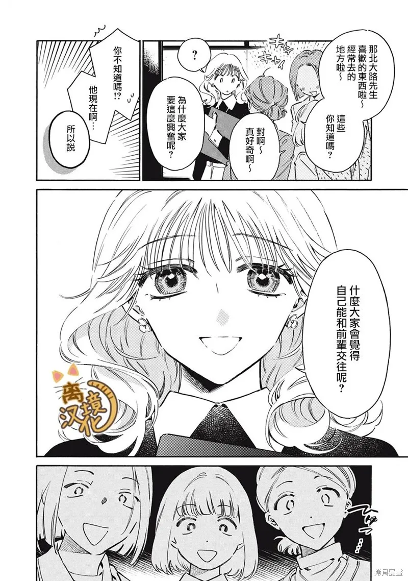 黑根小姐不會喵喵叫,第06話,第22张