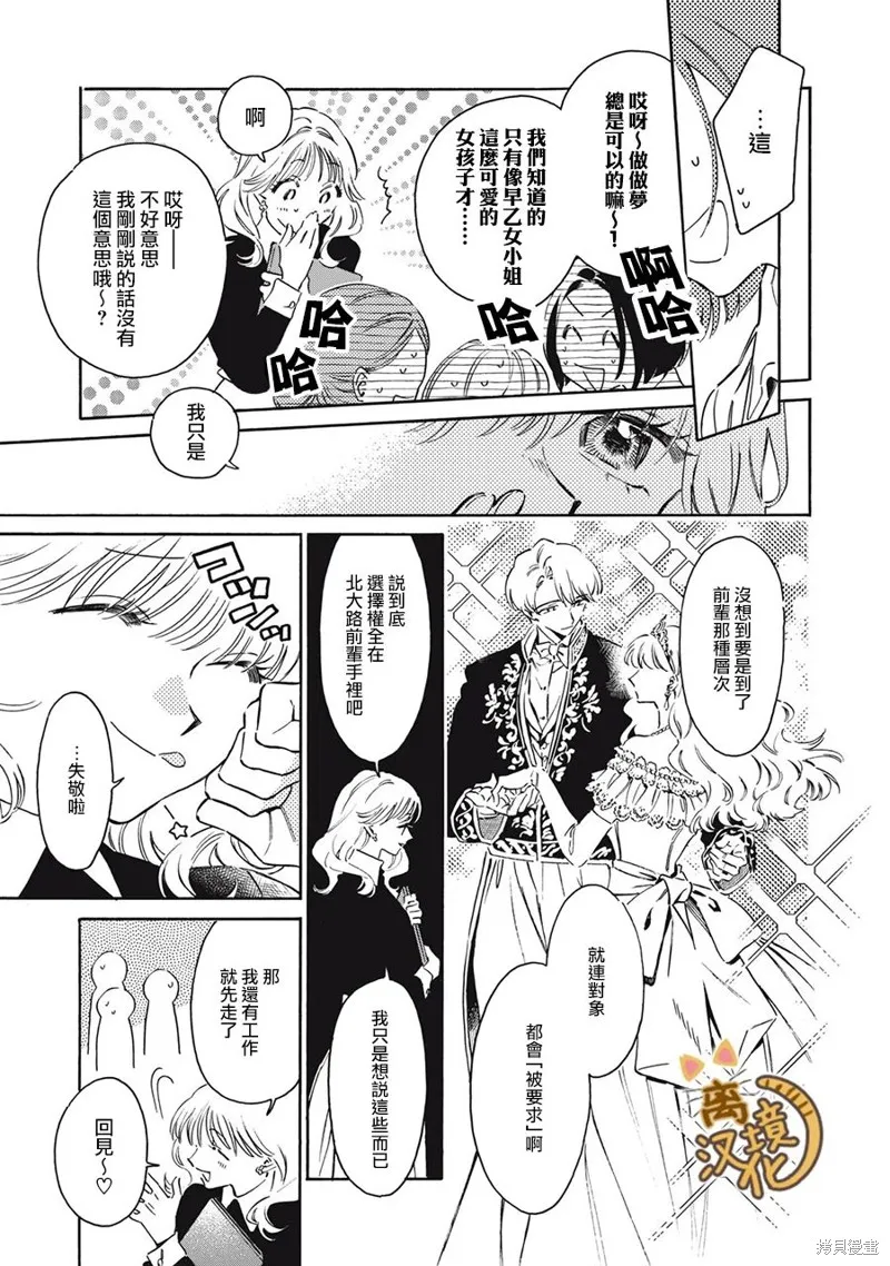 黑根小姐不會喵喵叫,第06話,第23张