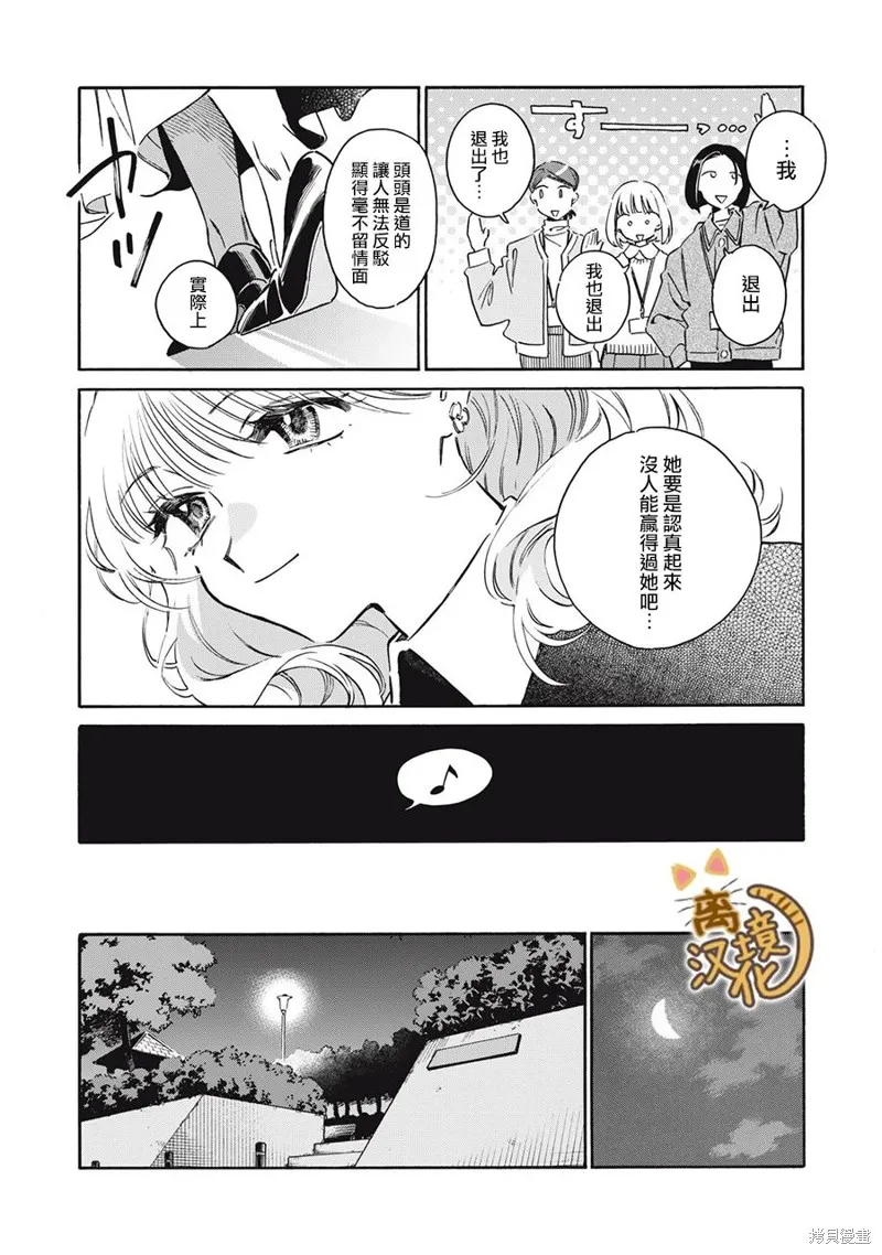 黑根小姐不會喵喵叫,第06話,第24张