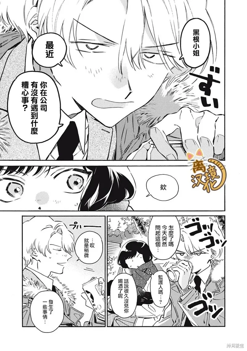 黑根小姐不會喵喵叫,第06話,第25张