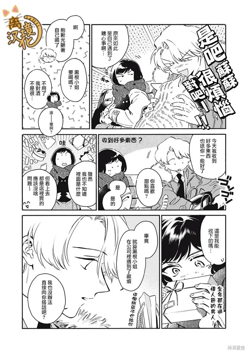 黑根小姐不會喵喵叫,第06話,第26张