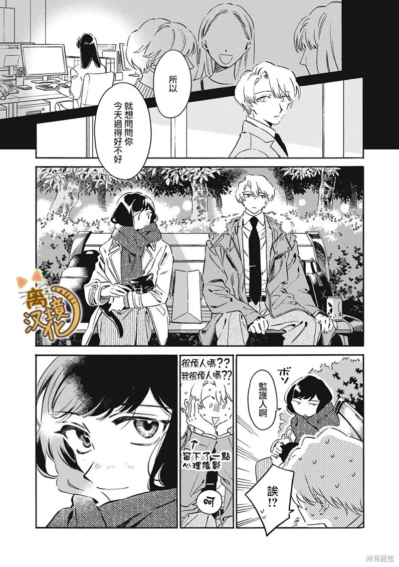 黑根小姐不會喵喵叫,第06話,第27张