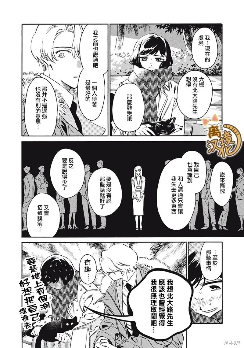 黑根小姐不會喵喵叫,第06話,第28张