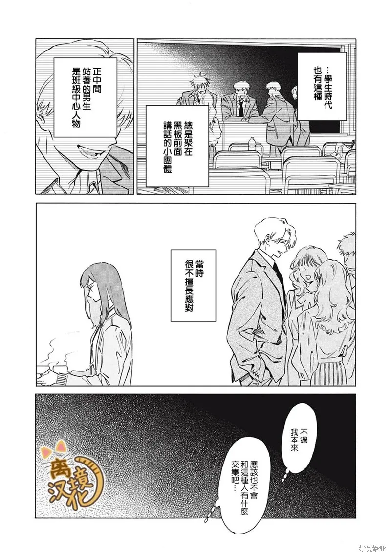 黑根小姐不會喵喵叫,第06話,第3张