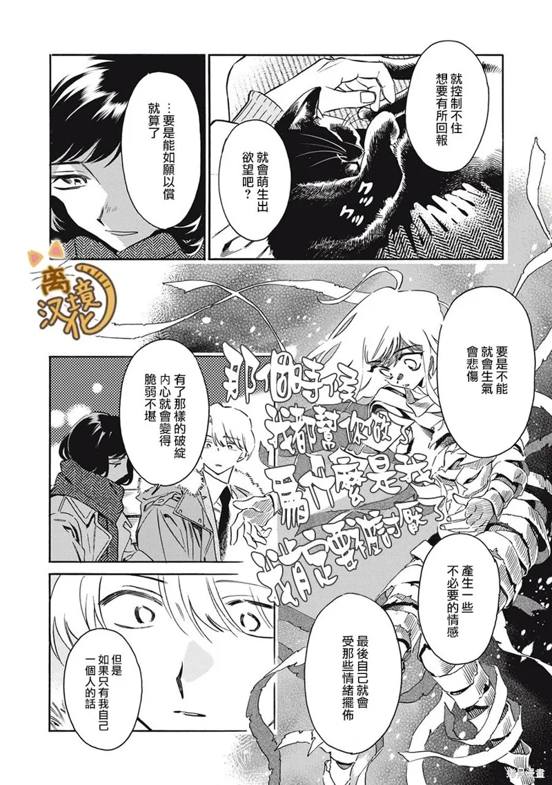 黑根小姐不會喵喵叫,第06話,第30张