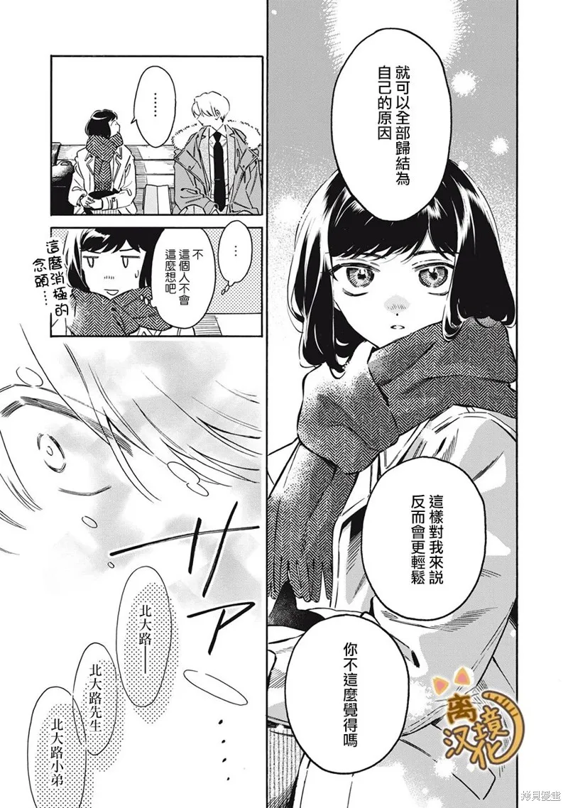 黑根小姐不會喵喵叫,第06話,第31张