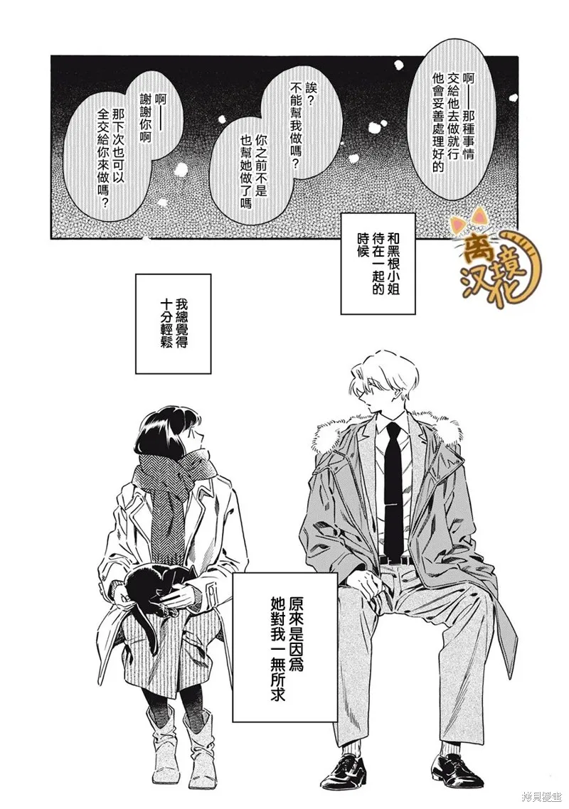 黑根小姐不會喵喵叫,第06話,第32张