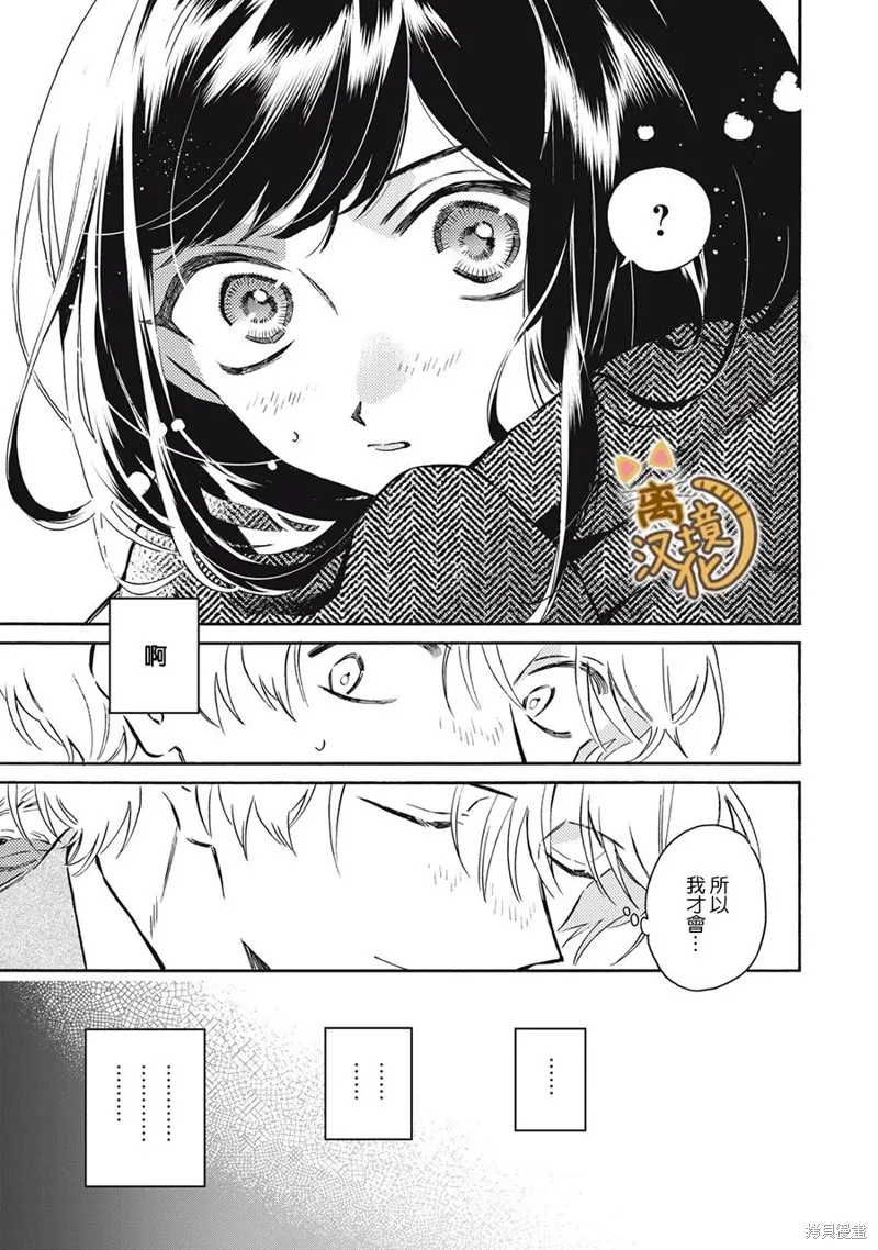 黑根小姐不會喵喵叫,第06話,第33张