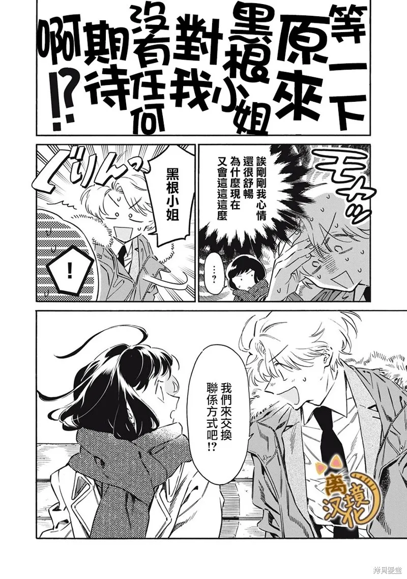 黑根小姐不會喵喵叫,第06話,第34张