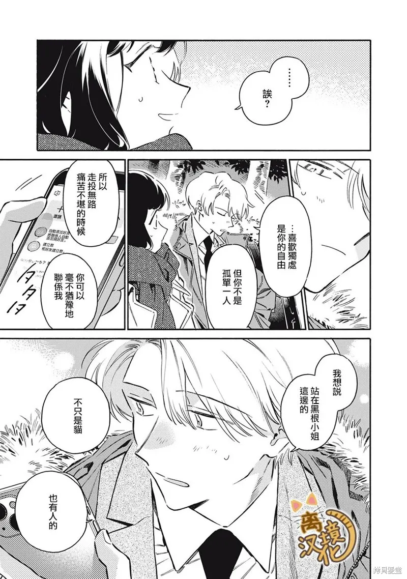 黑根小姐不會喵喵叫,第06話,第35张