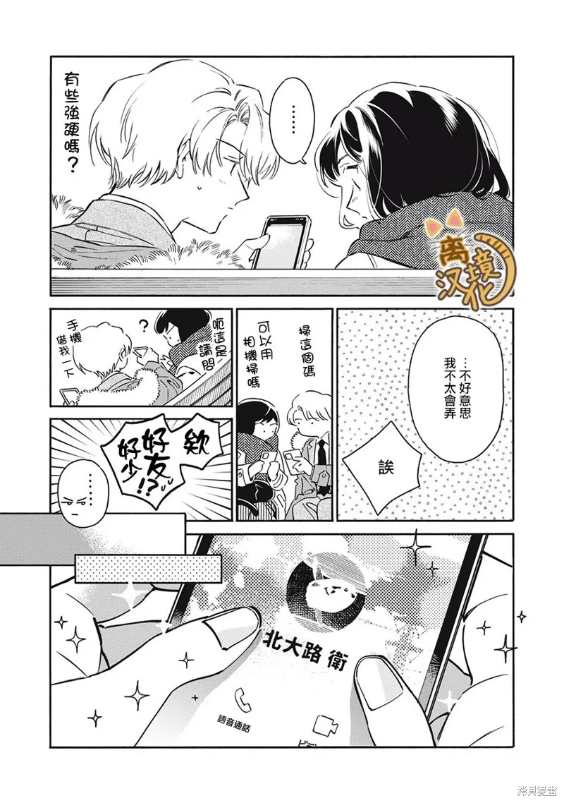 黑根小姐不會喵喵叫,第06話,第36张