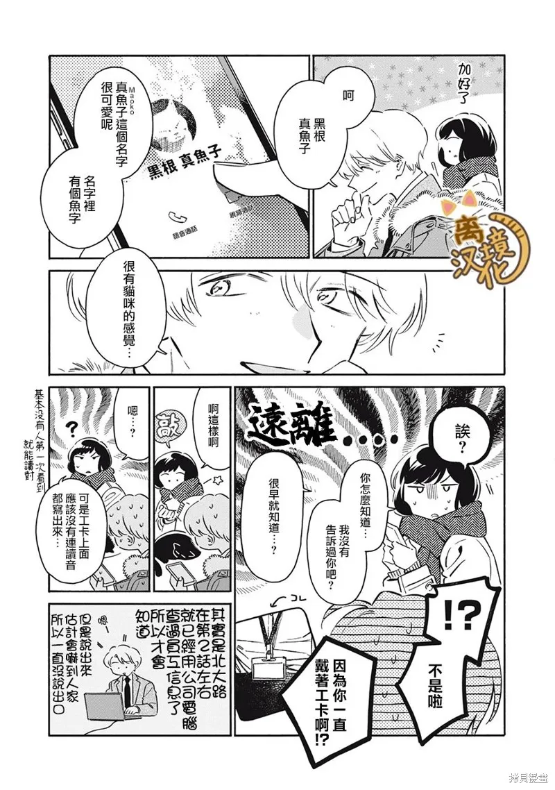 黑根小姐不會喵喵叫,第06話,第37张