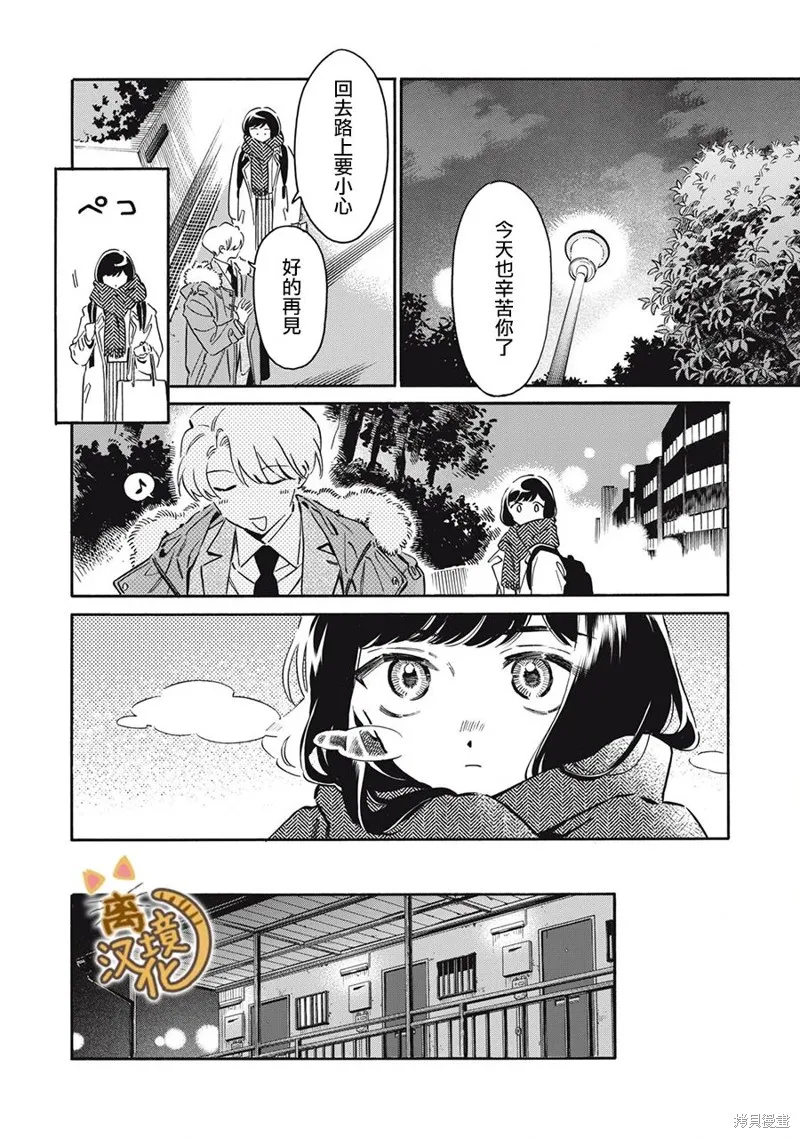 黑根小姐不會喵喵叫,第06話,第38张
