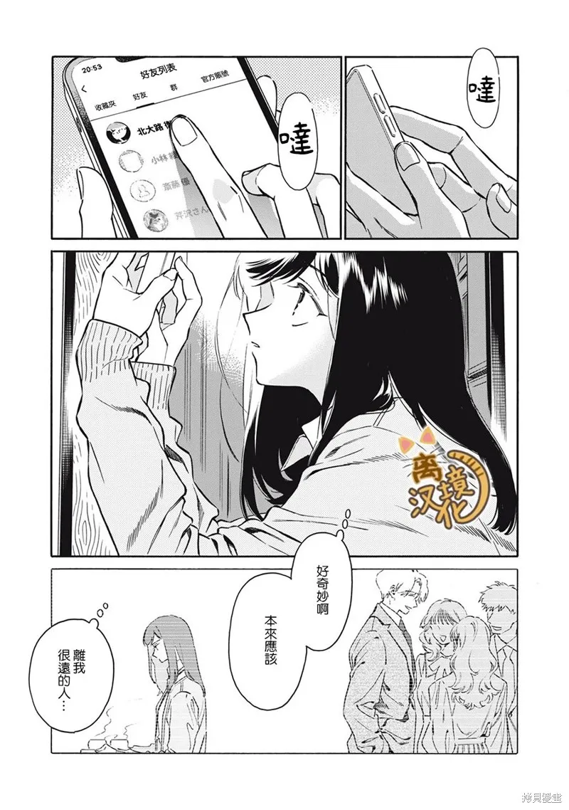 黑根小姐不會喵喵叫,第06話,第39张