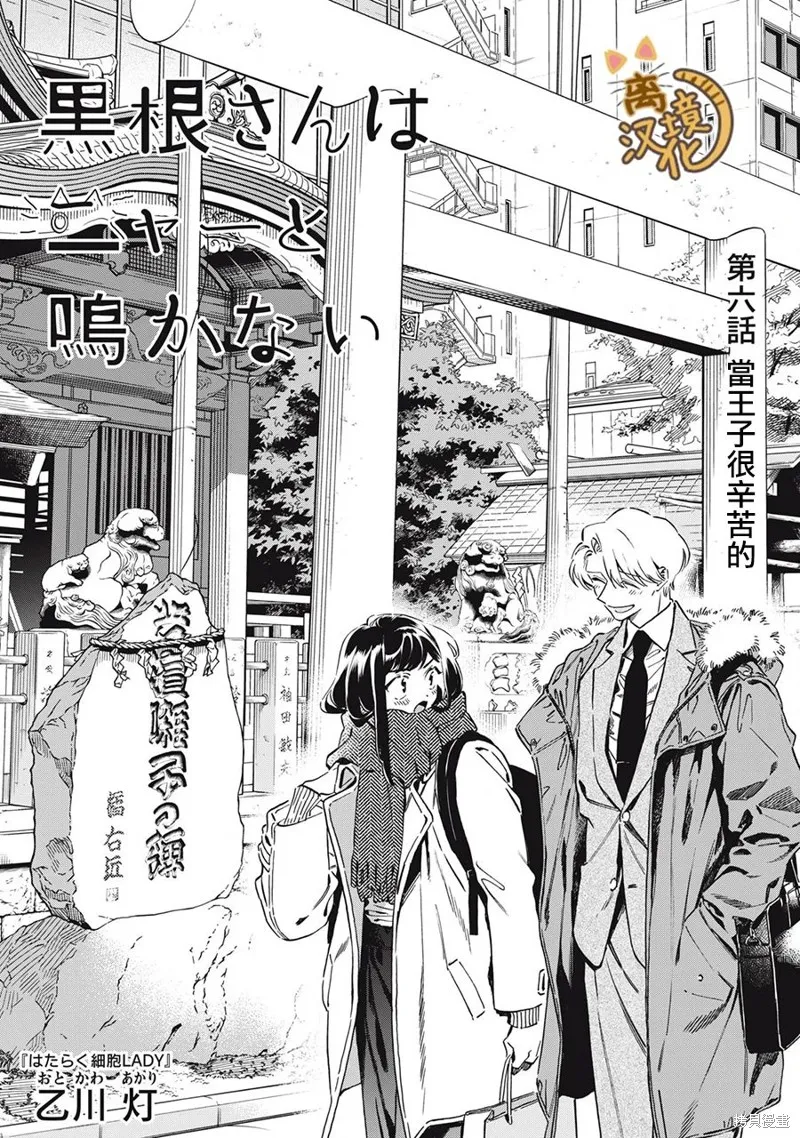 黑根小姐不會喵喵叫,第06話,第4张