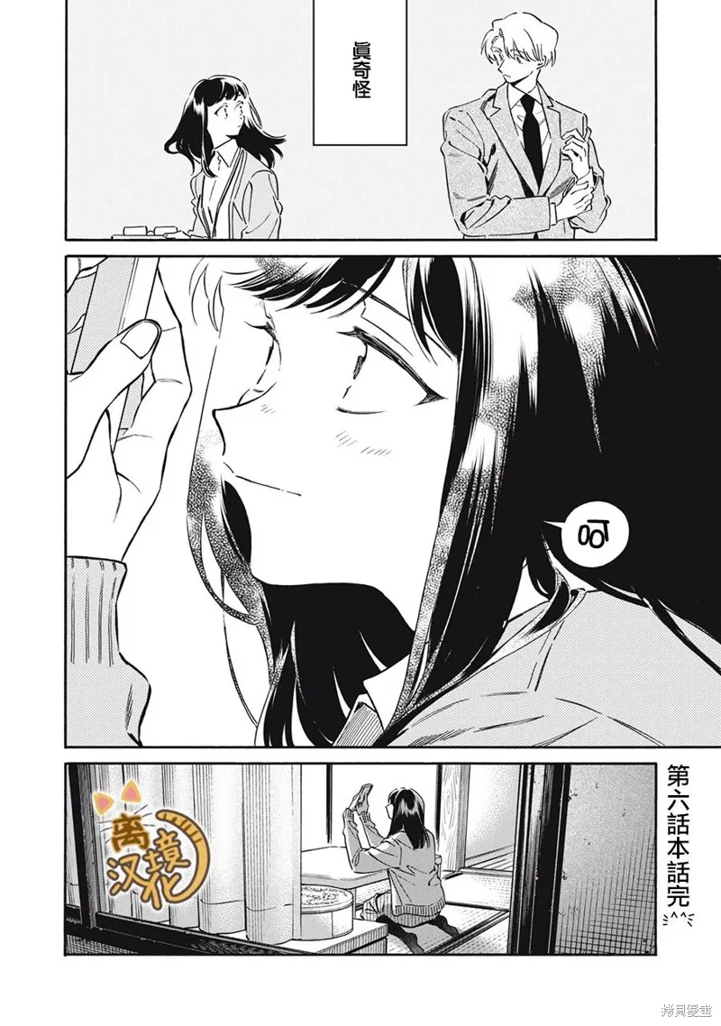 黑根小姐不會喵喵叫,第06話,第40张