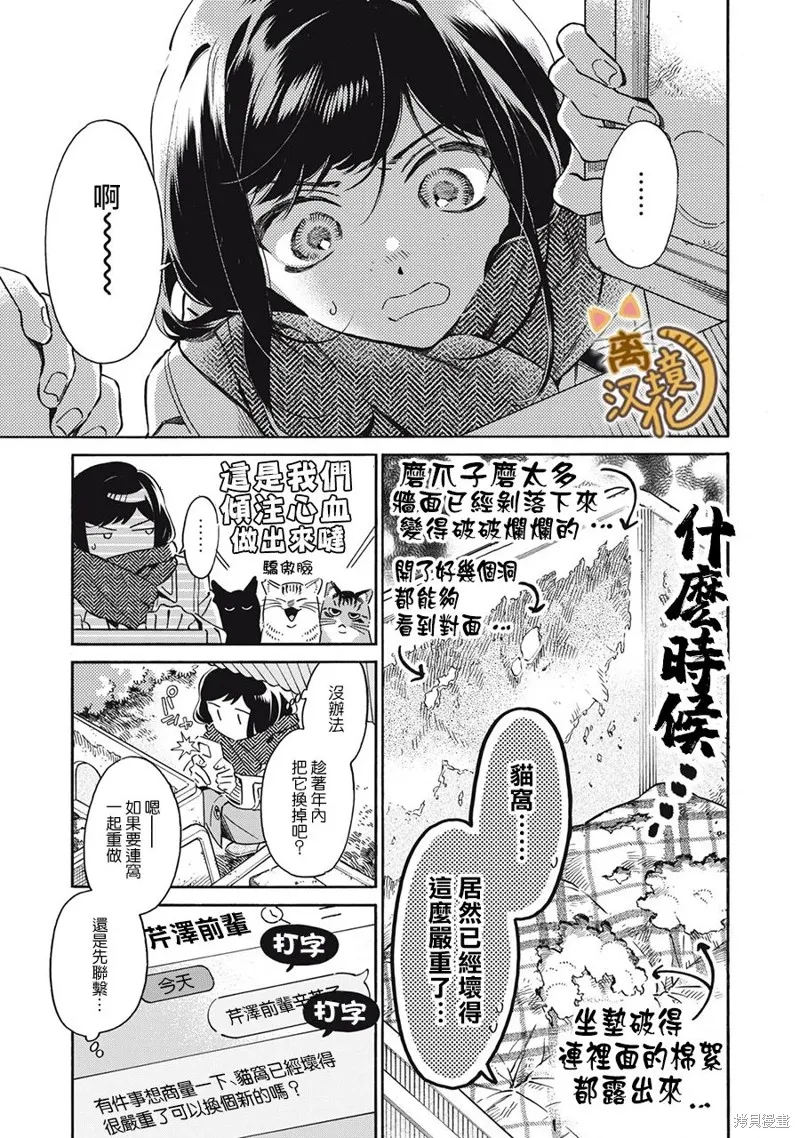 黑根小姐不會喵喵叫,第06話,第5张