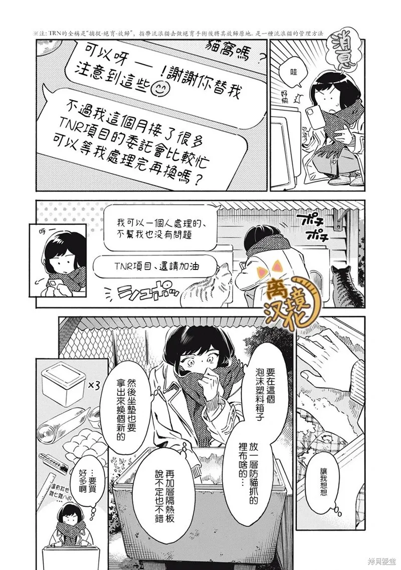 黑根小姐不會喵喵叫,第06話,第6张