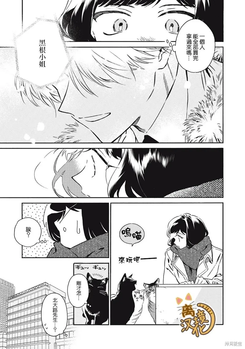 黑根小姐不會喵喵叫,第06話,第7张
