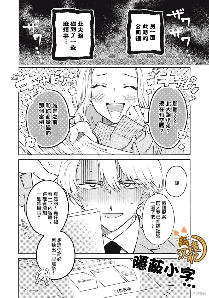 黑根小姐不會喵喵叫,第06話,第8张