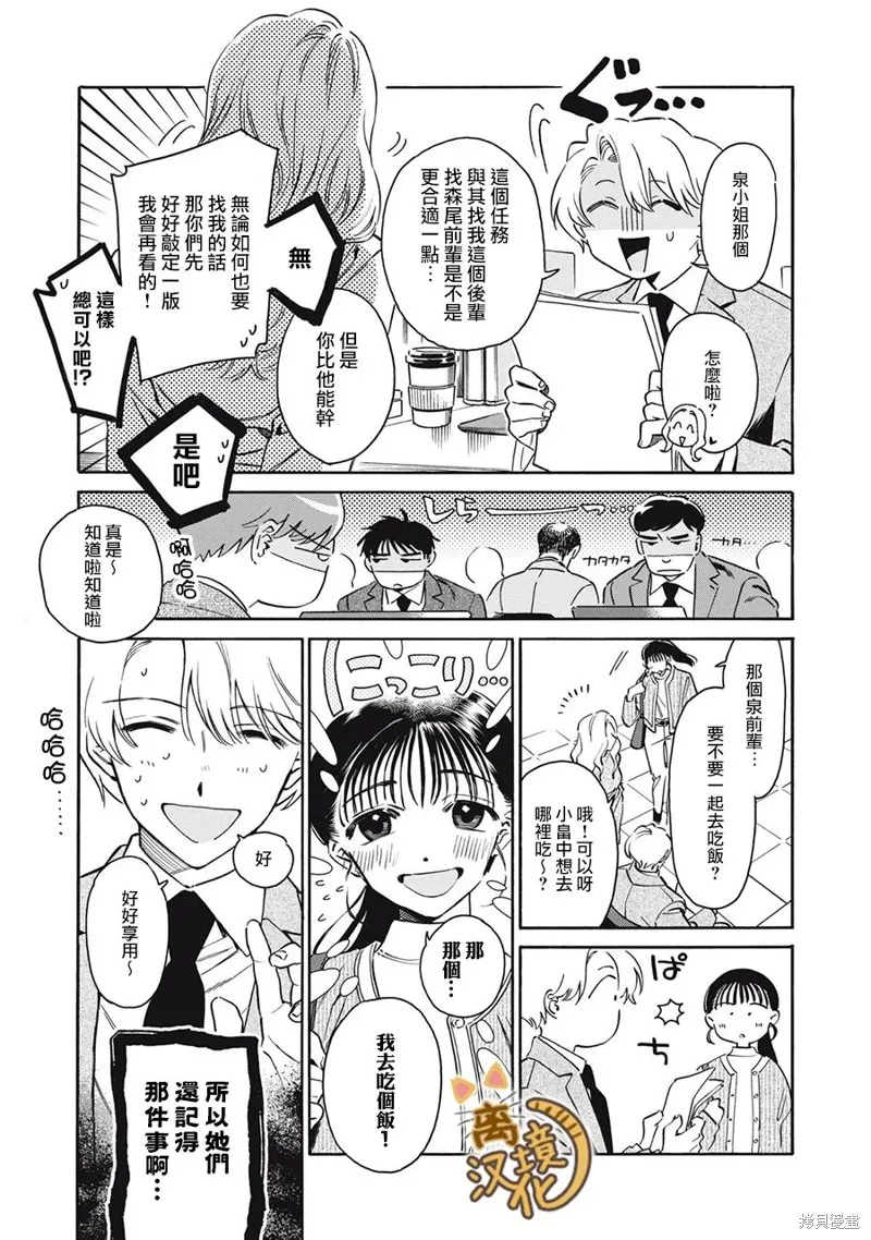 黑根小姐不會喵喵叫,第06話,第9张
