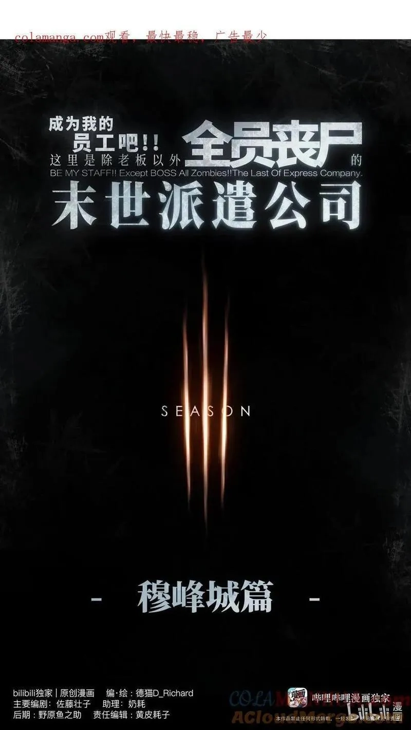 成为我的员工吧！这里是老板以外全员丧尸的末世派遣公司！,122 122,第1张