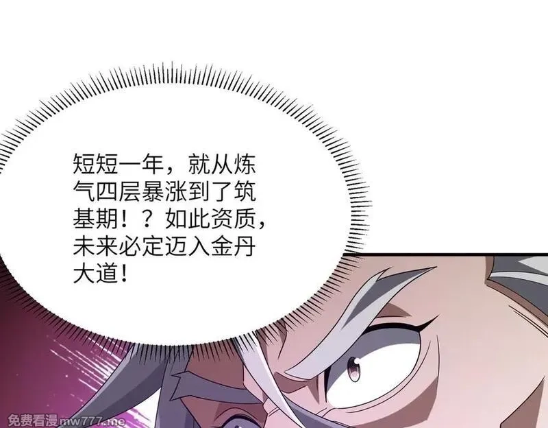 重生魔修，开局捡到一颗丧尸星球,第19话 受徒儿一拜,第104张