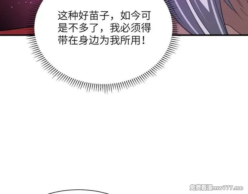 重生魔修，开局捡到一颗丧尸星球,第19话 受徒儿一拜,第106张
