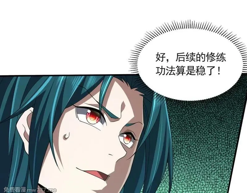 重生魔修，开局捡到一颗丧尸星球,第19话 受徒儿一拜,第111张