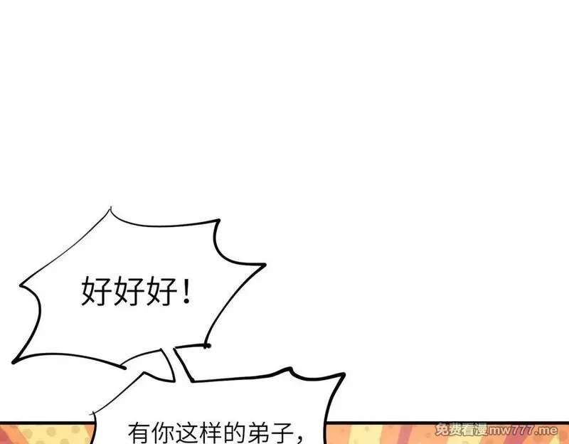 重生魔修，开局捡到一颗丧尸星球,第19话 受徒儿一拜,第118张