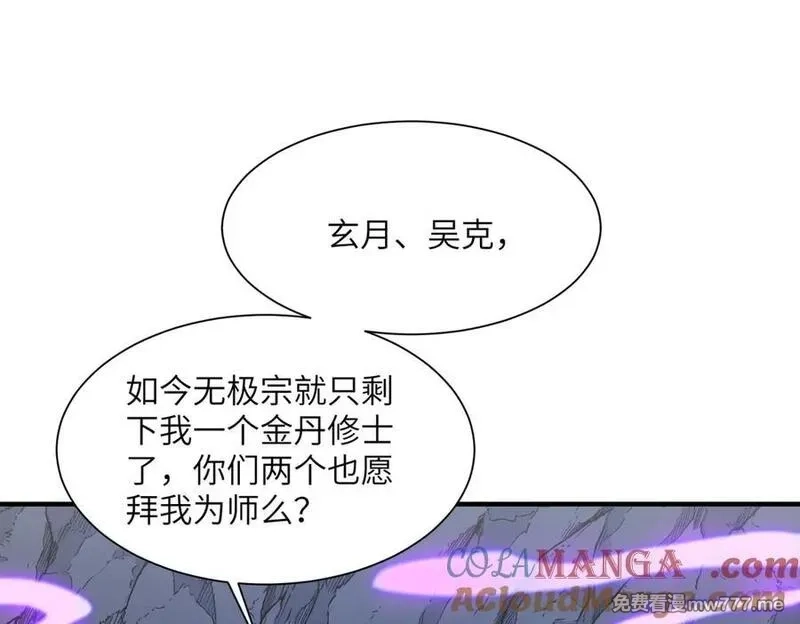 重生魔修，开局捡到一颗丧尸星球,第19话 受徒儿一拜,第121张