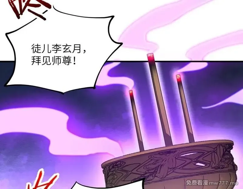 重生魔修，开局捡到一颗丧尸星球,第19话 受徒儿一拜,第124张