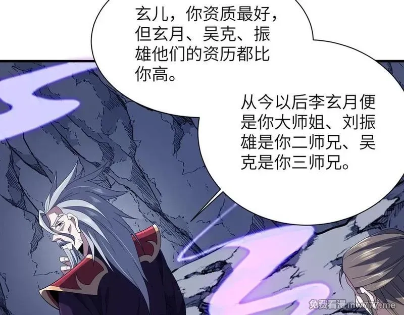 重生魔修，开局捡到一颗丧尸星球,第19话 受徒儿一拜,第126张