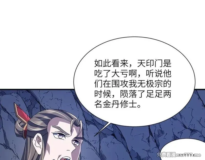 重生魔修，开局捡到一颗丧尸星球,第19话 受徒儿一拜,第139张